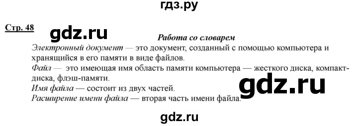 ГДЗ по информатике 2 класс Матвеева рабочая тетрадь  часть 2. страница - 48, Решебник 2012 №1