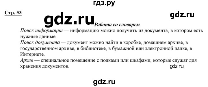 ГДЗ по информатике 2 класс Матвеева рабочая тетрадь  часть 2. страница - 53, Решебник 2012 №1
