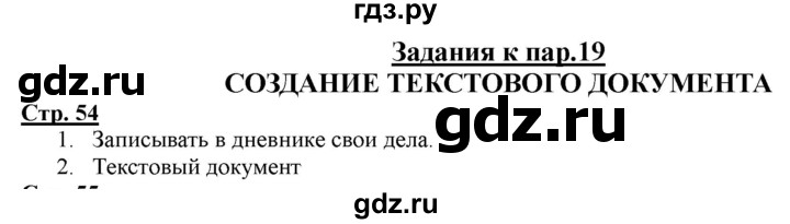 ГДЗ по информатике 2 класс Матвеева рабочая тетрадь  часть 2. страница - 54, Решебник 2012 №1