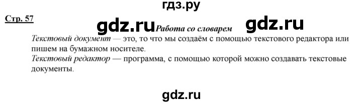 ГДЗ по информатике 2 класс Матвеева рабочая тетрадь  часть 2. страница - 57, Решебник 2012 №1