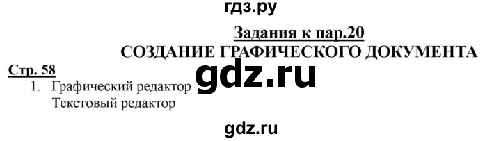ГДЗ по информатике 2 класс Матвеева рабочая тетрадь  часть 2. страница - 58, Решебник 2012 №1
