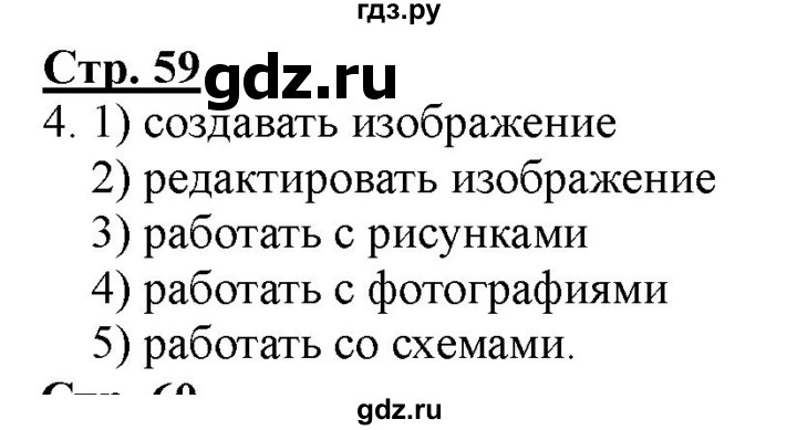 ГДЗ по информатике 2 класс Матвеева рабочая тетрадь  часть 2. страница - 59, Решебник 2012 №1