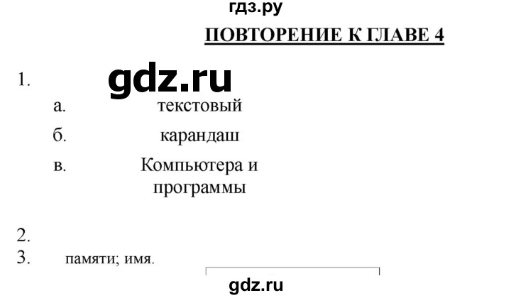 ГДЗ по информатике 2 класс Матвеева рабочая тетрадь  часть 2. страница - 62, Решебник 2012 №1