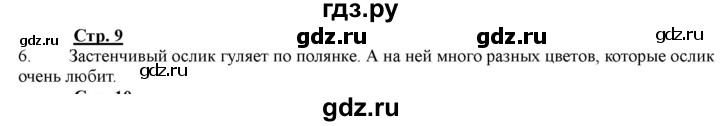 ГДЗ по информатике 2 класс Матвеева рабочая тетрадь  часть 2. страница - 9, Решебник 2012 №1