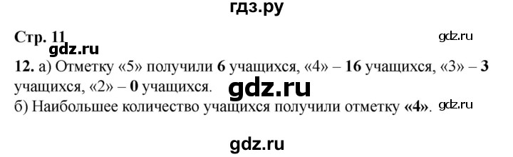 ГДЗ по информатике 2 класс Матвеева рабочая тетрадь  часть 1. страница - 11, Решебник 2023