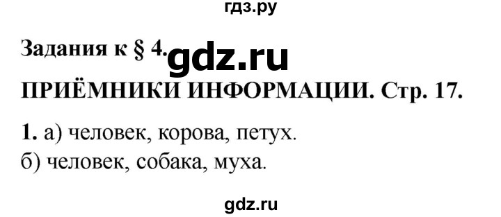 ГДЗ по информатике 2 класс Матвеева рабочая тетрадь  часть 1. страница - 17, Решебник 2023