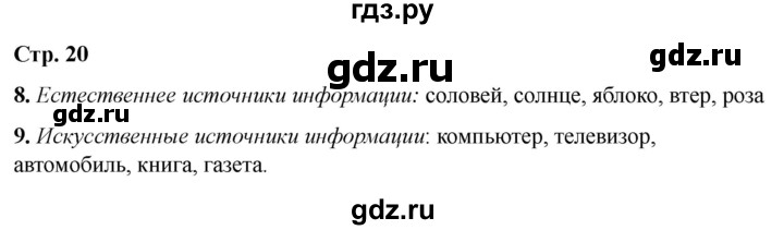 ГДЗ по информатике 2 класс Матвеева рабочая тетрадь  часть 1. страница - 20, Решебник 2023