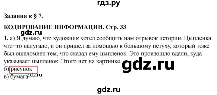ГДЗ по информатике 2 класс Матвеева рабочая тетрадь  часть 1. страница - 33, Решебник 2023