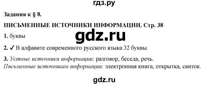 ГДЗ по информатике 2 класс Матвеева рабочая тетрадь  часть 1. страница - 38, Решебник 2023
