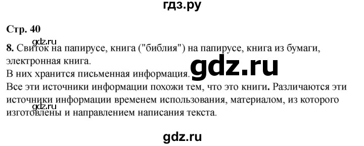 ГДЗ по информатике 2 класс Матвеева рабочая тетрадь  часть 1. страница - 40, Решебник 2023
