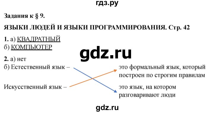 ГДЗ по информатике 2 класс Матвеева рабочая тетрадь  часть 1. страница - 42, Решебник 2023