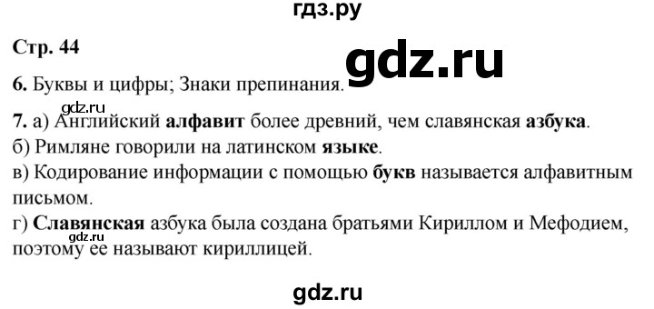 ГДЗ по информатике 2 класс Матвеева рабочая тетрадь  часть 1. страница - 44, Решебник 2023