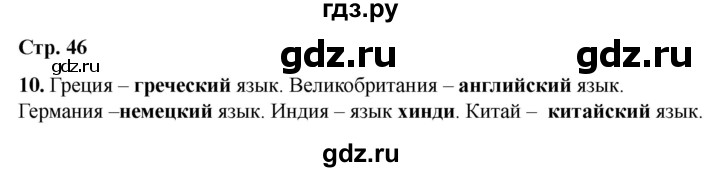 ГДЗ по информатике 2 класс Матвеева рабочая тетрадь  часть 1. страница - 46, Решебник 2023