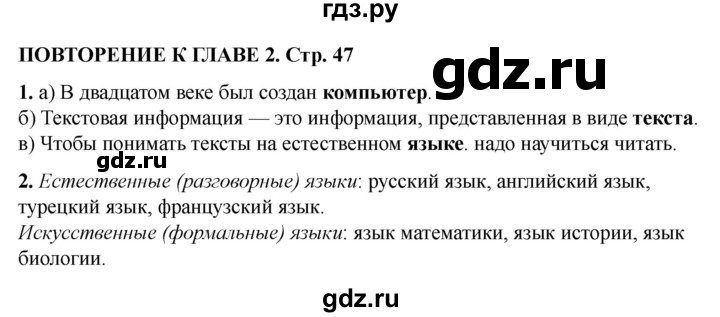 ГДЗ по информатике 2 класс Матвеева рабочая тетрадь  часть 1. страница - 47, Решебник 2023