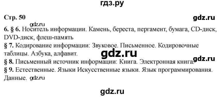 ГДЗ по информатике 2 класс Матвеева рабочая тетрадь  часть 1. страница - 50, Решебник 2023