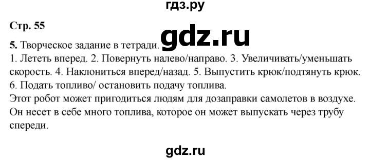 ГДЗ по информатике 2 класс Матвеева рабочая тетрадь  часть 1. страница - 55, Решебник 2023
