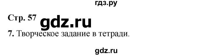 ГДЗ по информатике 2 класс Матвеева рабочая тетрадь  часть 1. страница - 57, Решебник 2023