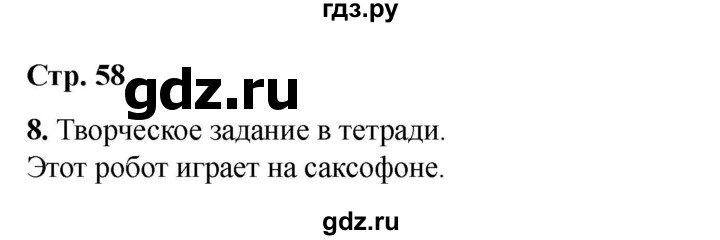 ГДЗ по информатике 2 класс Матвеева рабочая тетрадь  часть 1. страница - 58, Решебник 2023