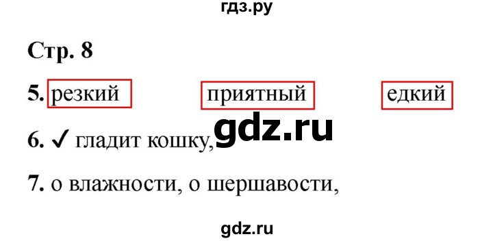 ГДЗ по информатике 2 класс Матвеева рабочая тетрадь  часть 1. страница - 8, Решебник 2023