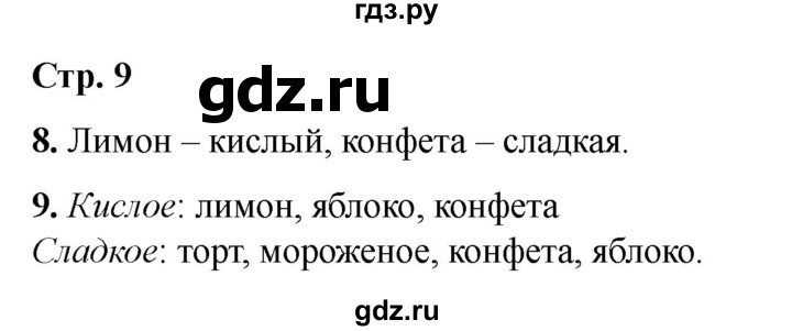 ГДЗ по информатике 2 класс Матвеева рабочая тетрадь  часть 1. страница - 9, Решебник 2023