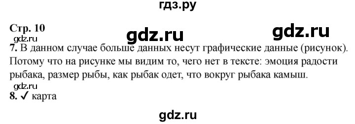 ГДЗ по информатике 2 класс Матвеева рабочая тетрадь  часть 2. страница - 10, Решебник 2023