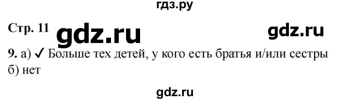 ГДЗ по информатике 2 класс Матвеева рабочая тетрадь  часть 2. страница - 11, Решебник 2023