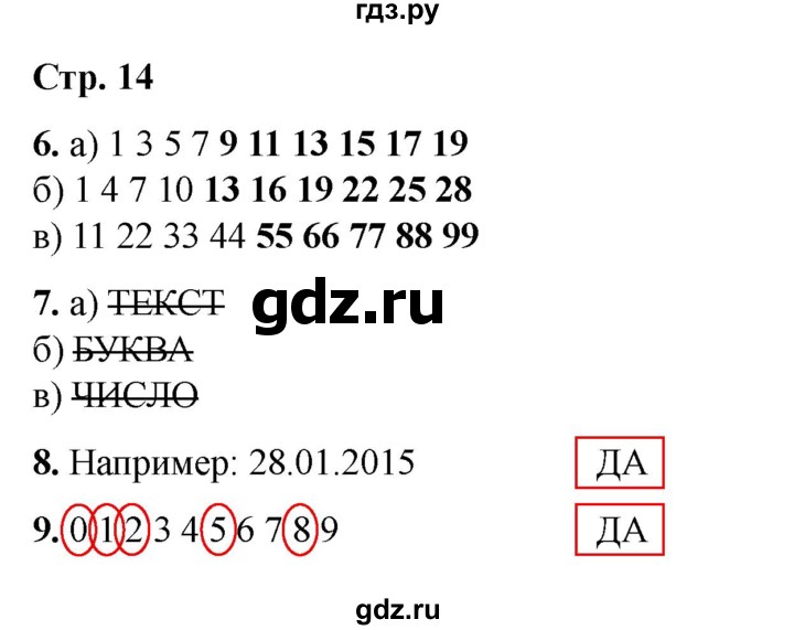 ГДЗ по информатике 2 класс Матвеева рабочая тетрадь  часть 2. страница - 14, Решебник 2023