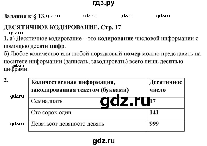 ГДЗ по информатике 2 класс Матвеева рабочая тетрадь  часть 2. страница - 17, Решебник 2023