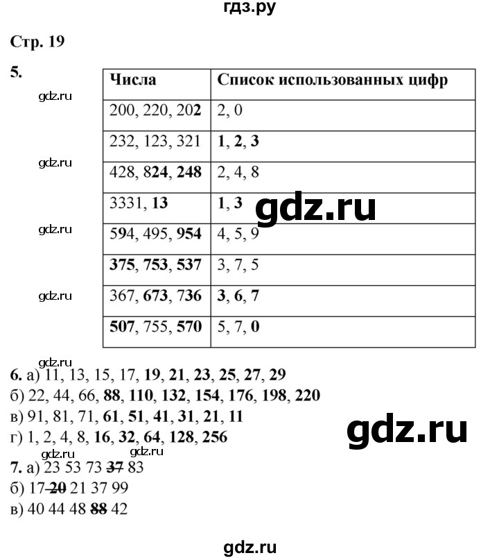 ГДЗ по информатике 2 класс Матвеева рабочая тетрадь  часть 2. страница - 19, Решебник 2023
