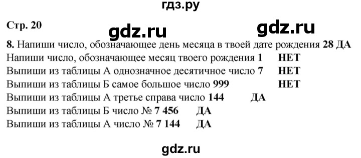 ГДЗ по информатике 2 класс Матвеева рабочая тетрадь  часть 2. страница - 20, Решебник 2023