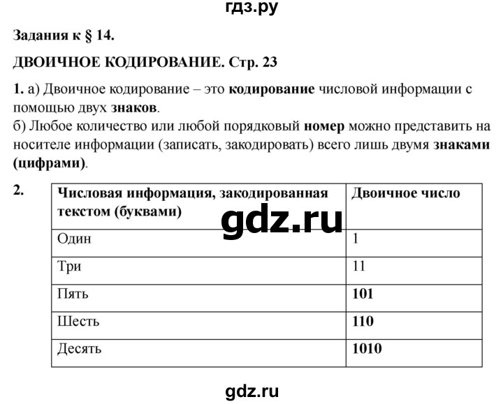 ГДЗ по информатике 2 класс Матвеева рабочая тетрадь  часть 2. страница - 23, Решебник 2023