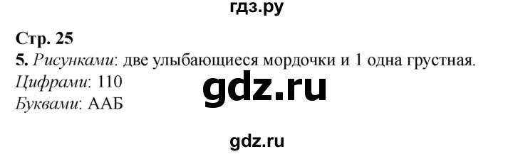 ГДЗ по информатике 2 класс Матвеева рабочая тетрадь  часть 2. страница - 25, Решебник 2023
