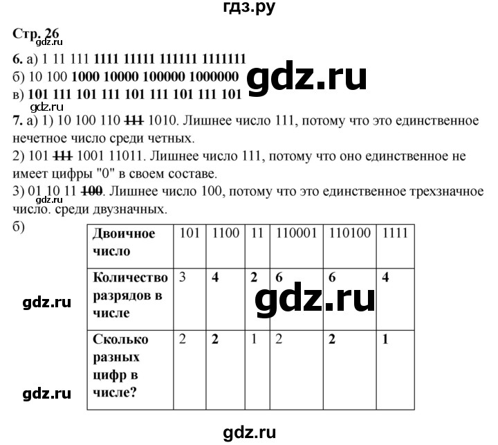 ГДЗ по информатике 2 класс Матвеева рабочая тетрадь  часть 2. страница - 26, Решебник 2023