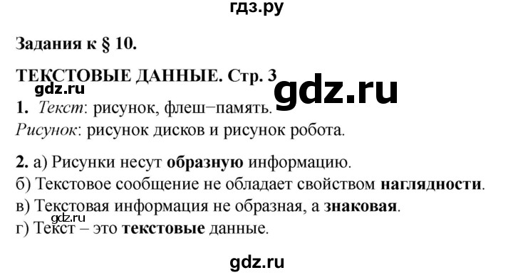 ГДЗ по информатике 2 класс Матвеева рабочая тетрадь  часть 2. страница - 3, Решебник 2023