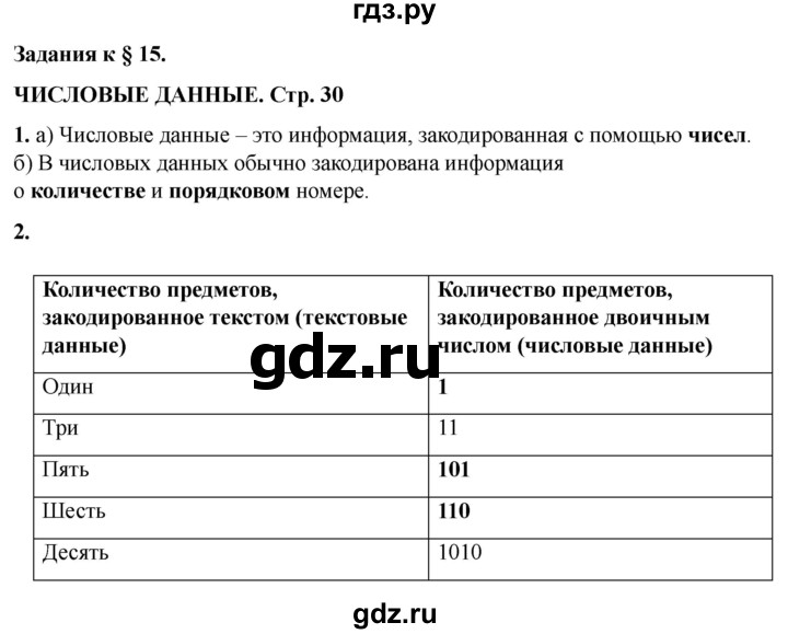 ГДЗ по информатике 2 класс Матвеева рабочая тетрадь  часть 2. страница - 30, Решебник 2023