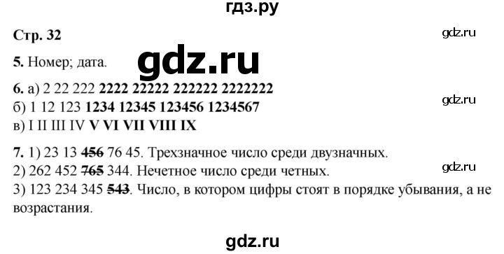 ГДЗ по информатике 2 класс Матвеева рабочая тетрадь  часть 2. страница - 32, Решебник 2023