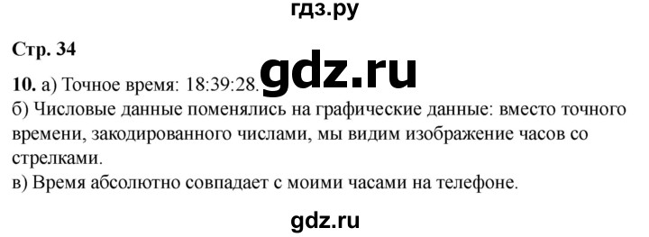 ГДЗ по информатике 2 класс Матвеева рабочая тетрадь  часть 2. страница - 34, Решебник 2023