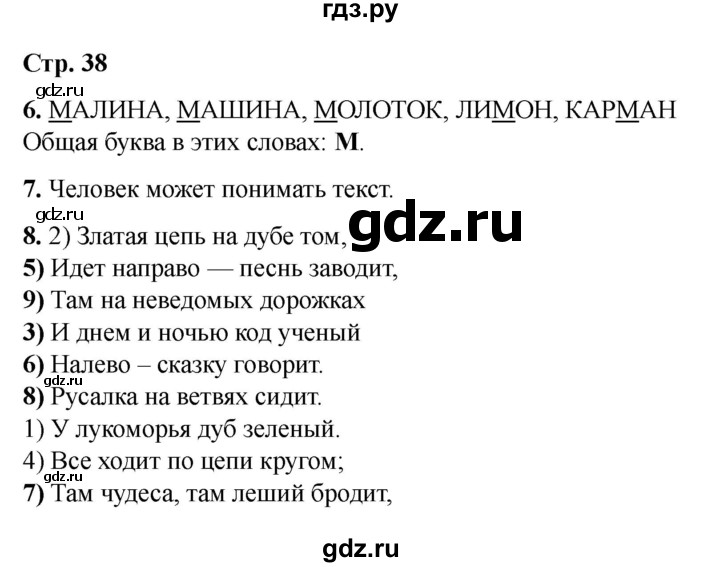ГДЗ по информатике 2 класс Матвеева рабочая тетрадь  часть 2. страница - 38, Решебник 2023