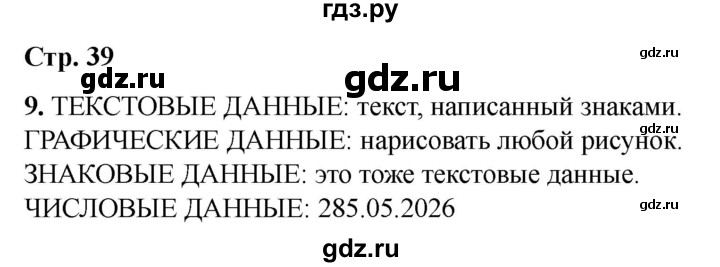 ГДЗ по информатике 2 класс Матвеева рабочая тетрадь  часть 2. страница - 39, Решебник 2023