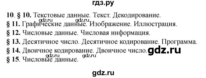 ГДЗ по информатике 2 класс Матвеева рабочая тетрадь  часть 2. страница - 40, Решебник 2023