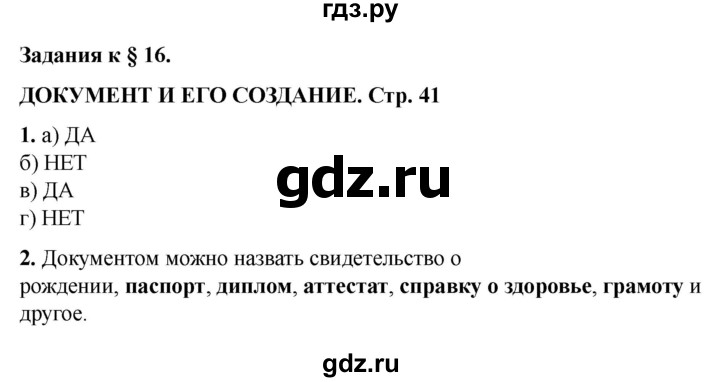 ГДЗ по информатике 2 класс Матвеева рабочая тетрадь  часть 2. страница - 41, Решебник 2023