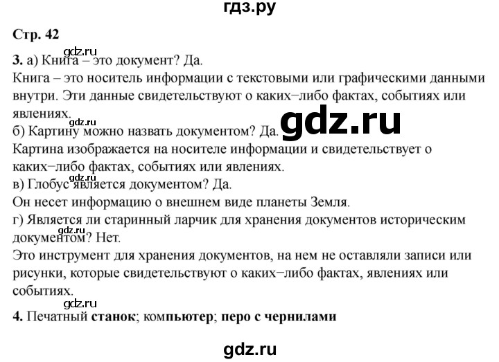 ГДЗ по информатике 2 класс Матвеева рабочая тетрадь  часть 2. страница - 42, Решебник 2023