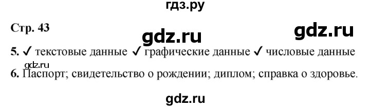 ГДЗ по информатике 2 класс Матвеева рабочая тетрадь  часть 2. страница - 43, Решебник 2023