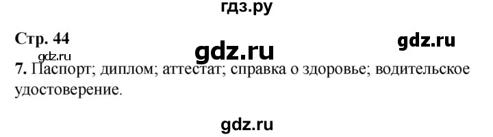 ГДЗ по информатике 2 класс Матвеева рабочая тетрадь  часть 2. страница - 44, Решебник 2023