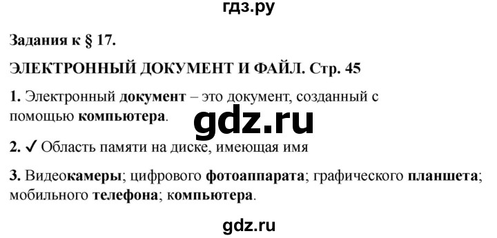 ГДЗ по информатике 2 класс Матвеева рабочая тетрадь  часть 2. страница - 45, Решебник 2023