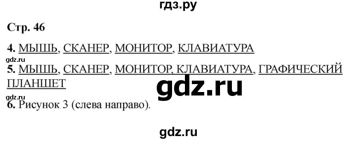 ГДЗ по информатике 2 класс Матвеева рабочая тетрадь  часть 2. страница - 46, Решебник 2023