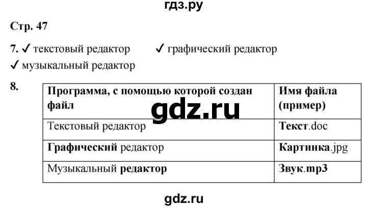 ГДЗ по информатике 2 класс Матвеева рабочая тетрадь  часть 2. страница - 47, Решебник 2023