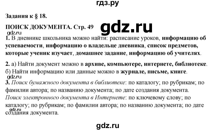 ГДЗ по информатике 2 класс Матвеева рабочая тетрадь  часть 2. страница - 49, Решебник 2023