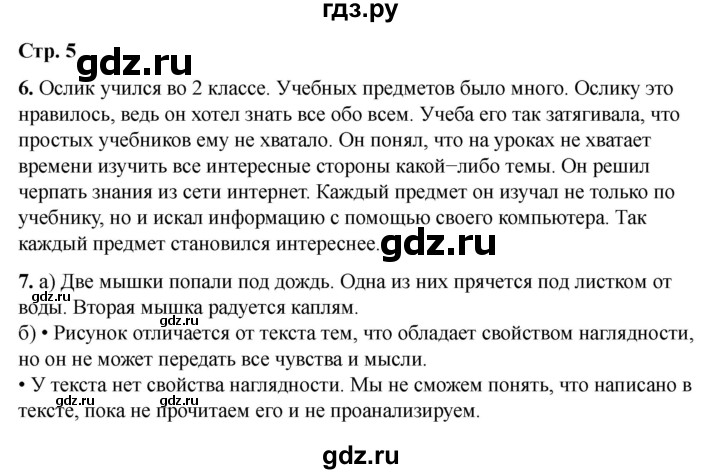 ГДЗ по информатике 2 класс Матвеева рабочая тетрадь  часть 2. страница - 5, Решебник 2023
