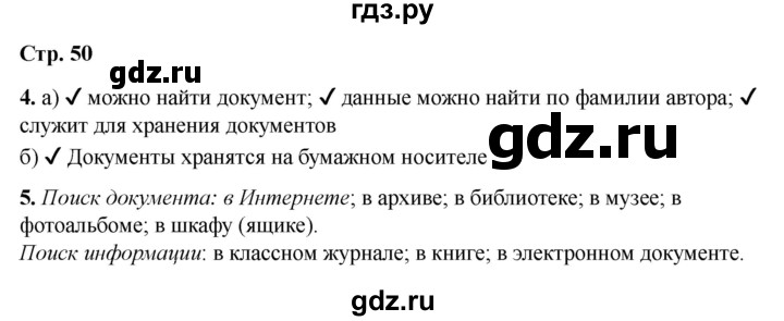 ГДЗ по информатике 2 класс Матвеева рабочая тетрадь  часть 2. страница - 50, Решебник 2023